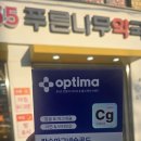 옵티마나무약국