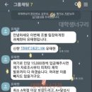 카톡방에 나타난 조별과제 에이스 이미지