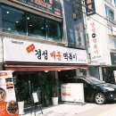 경성매운떡볶이 - 남구 수영로298번길 21 | 경성매운떡볶이