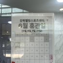 강북웰빙스포츠센터 | 5월 자유수영 후기와 6월 휴관일 정보