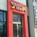 박영재 동물병원 | 전주 박영재 동물병원