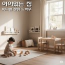 정리, 수납 달인되기 | 🧹 아이 있는 집! 미니멀 살림 노하우 (청소, 정리의 달인 되기!)