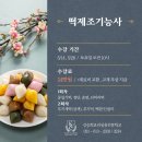속성떡제조 기능사 이미지