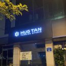 허그탠