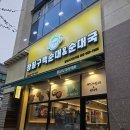 정칠구백순대&순대국 - 양천구 목동남로4길 14 | 정칠구백순대&순대국