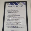 GDR아카데미 양산중부점