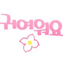 재리쥬 이미지
