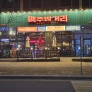 맥주밤거리 영종도점