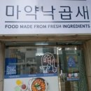 마약낙곱새(군포점)