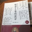 허준 '동의보감' 다큐멘터리 (이철호 저) 방영으로 오해를 수정하라/ 박혜숙 이미지