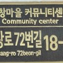 안창마을 커뮤니티센터 이미지