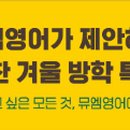 왕십리뮤엠영어학원