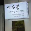 아우룸(Auroom)