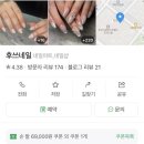 후쓰네일