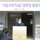 직동 경로당 이미지