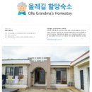강태여할망민박
