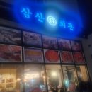 사동회관 | 새솔동삼산회관,새솔동고기맛집,새솔동김치찌개맛집,새솔동냉삼,내돈내산