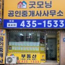 우리동네부동산공인중개사사무소 | 우리 동네 부동산 "굿모닝 공인중개사 사무소"입니다
