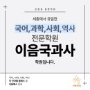 이음국과사보람캠퍼스학원