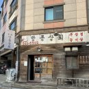 용화동 용화로 | 아산 용화동 맛집 용화동깡통상회ㅣ냉삼, 꼬들살 먹은 솔직 후기