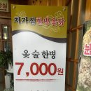 처가집한방옻닭오리 이미지