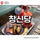 창신당 | 동묘 앤티크 감성 디저트 카페 창신당