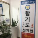 합기도 천지관 이미지