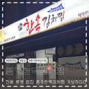 CU(진해용원스마일점) | 진해용원밥집 한옥김치찜