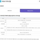 위너성형외과의원 | 2024 보험심사관리사 합격후기+문제복원