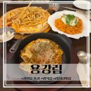 용강1길 | [용강림] 전남 광양 용강 맛집 양식 데이트 브런치 라자냐