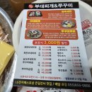 완판부대찌개앤쭈꾸미사천점