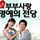 잉꼬부부결혼정보