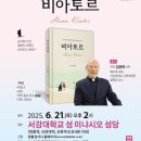 비아토르