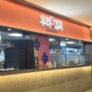 우리김치 | 인천공항 1터미널 한식 맛집 우리가김치 후기