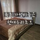153 당구장 | 속초 가성비 숙소 현대수리조트, 가족여행에 딱 좋은 리조트