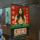 현지인들도 인정한 부산 또간집 맛집 1등 세정 방문 후기 (포장, 주차, 웨이팅, 위치 등)