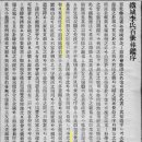 1962년 간행된『철성이씨백세이감(鐵城李氏百世彛鑑)』: 농서이씨 기록 이미지