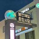 종합제일시장 이미지