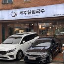 1676 | [관평동맛집] 제주일월국수 고기국수 고기국밥 미니족발 추천