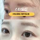영주세차장 | 영주 속눈썹 펌 성공 후기 스마일샵