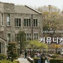 연세대학교 커뮤니케이션대학원 이미지