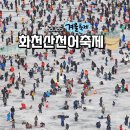 강원도장애인 생산품판매시설 | 강원도 겨울축제 2026 화천산천어축제 얼음낚시 꿀정보