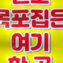 목포집 - 목포시 | 목포집