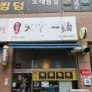 천하일면 | 안산 중앙역 맛집 “한창희천하일면 고잔점” 내돈내산 솔직후기 (가성비 미쳤다)