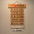가자골막국수