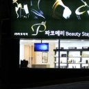 뷰티스테이(BEAUTY STAY) 세계일보