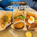 버거스올마이티침산 이미지