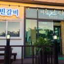 귀빈갈비 - 창원시 의창구 천주로 1047 | 귀빈갈비