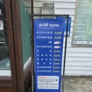 소나무식육식당 이미지