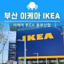 동부산